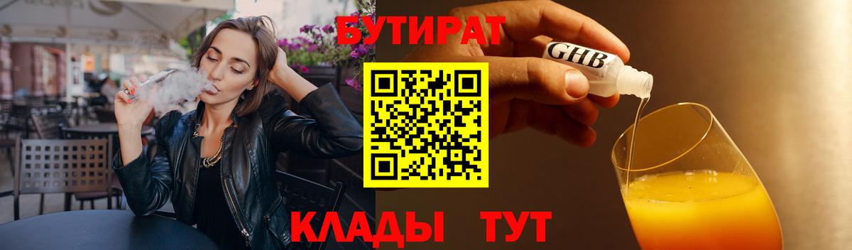 Изобильный  Бутират буратино  БУТИРАТ  Вход с VPN 