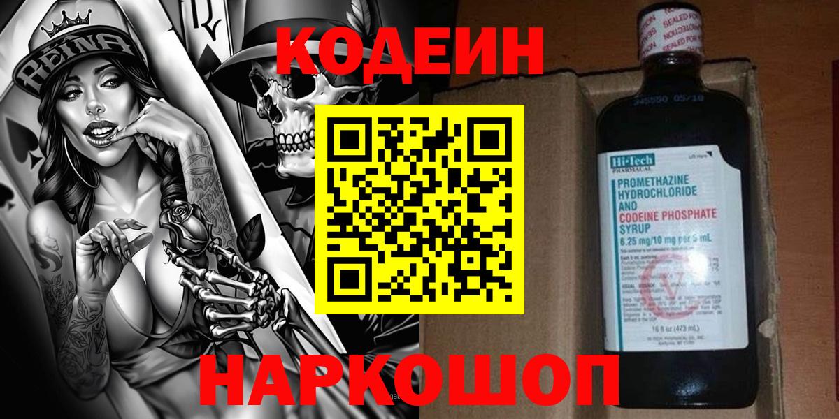 Изобильный  Кодеин Purple Drank  Вход с VPN 