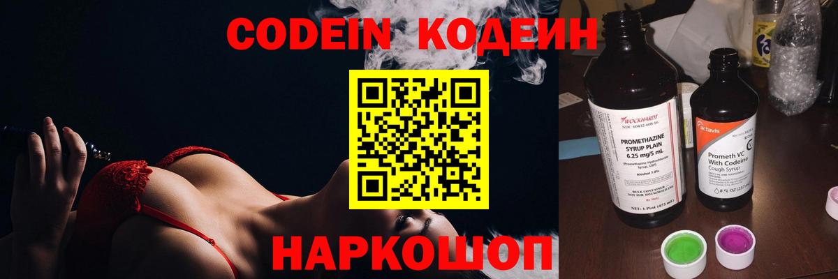 Кодеиновый сироп Lean Purple Drank Изобильный