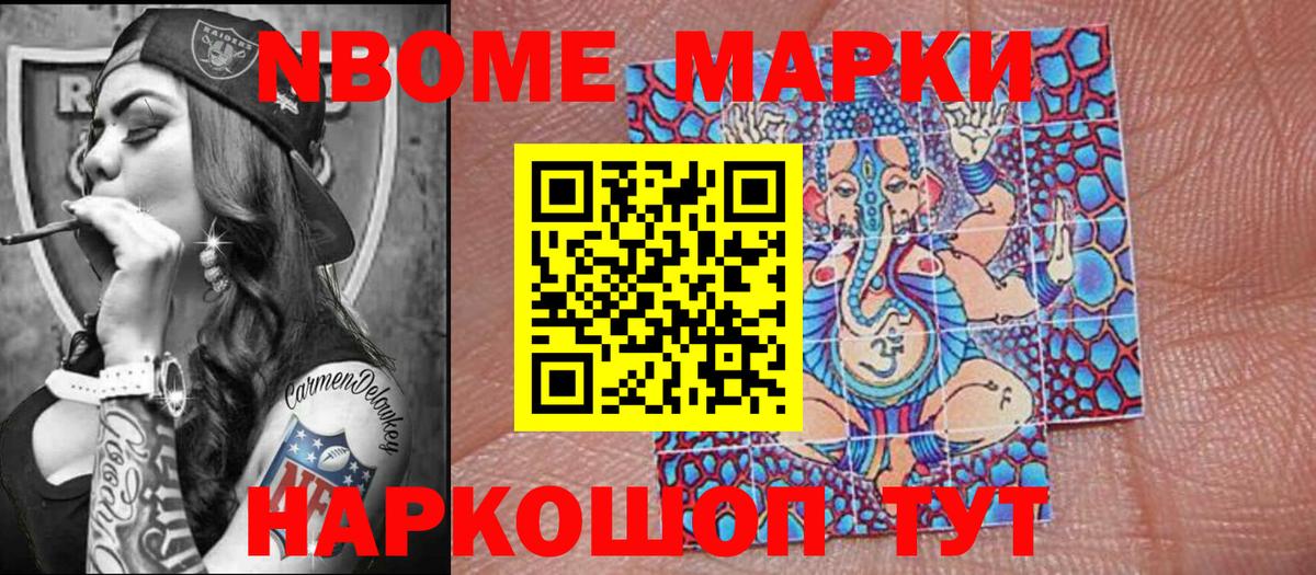 Марки NBOMe 1500мкг Изобильный